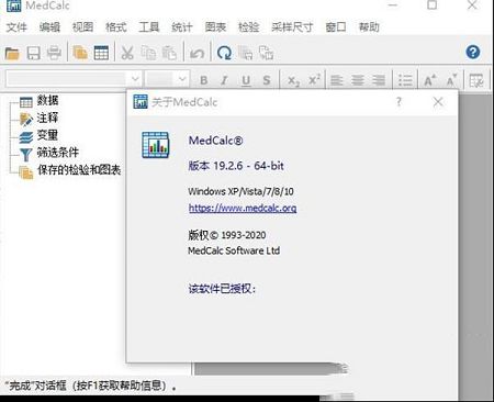 MedCalc软件中文版-MedCalc最新破解版下载 v19.3.1中文破解版