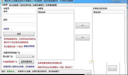 QQ淘客发单助手