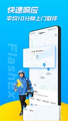 闪送电脑客户端