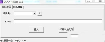 DLNA Helper绿色版