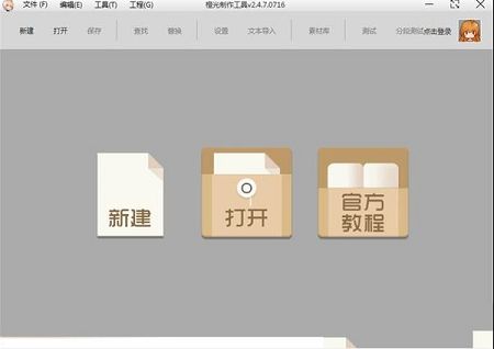 橙光游戏制作工具