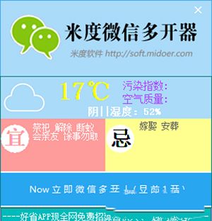 米度微信多开器
