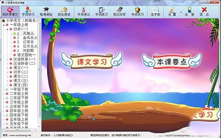 小学语文同步课堂