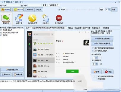 石青微信工具箱