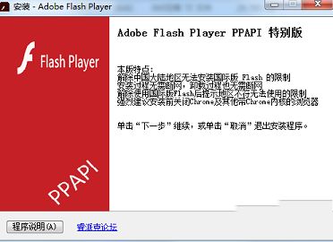 Flash Player电脑破解版