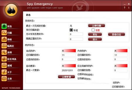 Spy Emergency 2020中文破解版