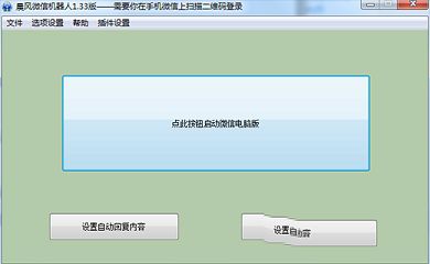 晨风微信机器人