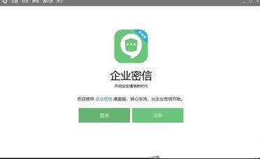 企业密信电脑版
