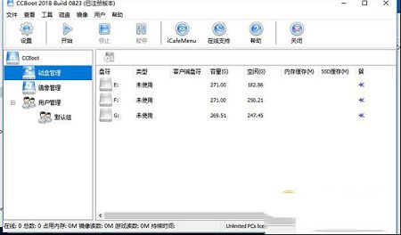 CCBoot 2018破解版