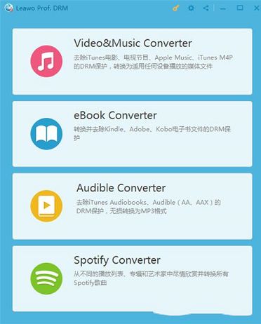Leawo Prof.DRM中文破解版