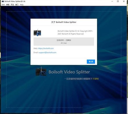Boilsoft Video Splitter吾爱破解版
