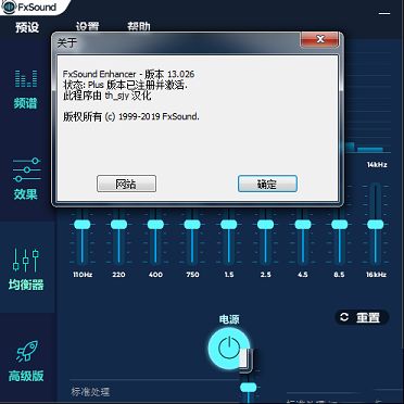 音频增强器(FxSound Enhancer)中文破解版
