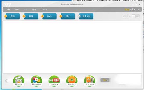 Freemake Video Converter中文便携版