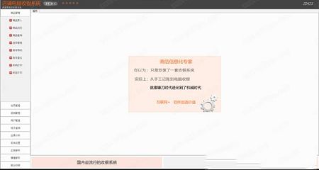 店铺电脑收银系统破解版