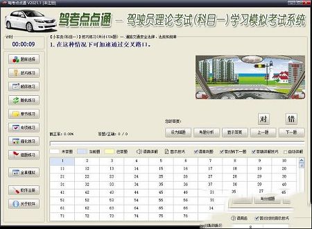 驾考点点通电脑版