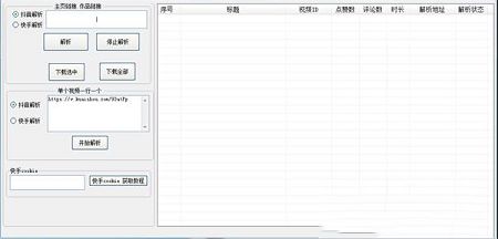 抖音快手批量去水印软件吾爱绿色版