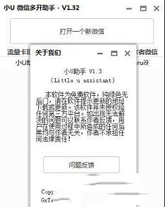 小u微信多开助手