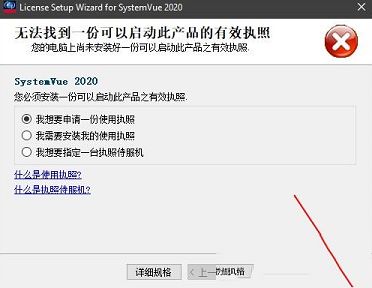 SystemVue 2020破解补丁