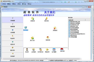 超易进销存管理软件