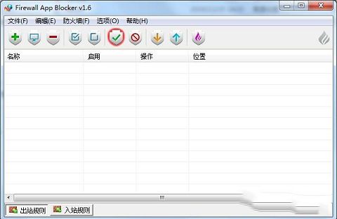 Firewall App Blocker中文绿色版