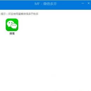 蜜蜂微信多开助手绿色免费版