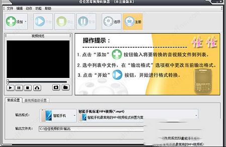 佳佳黑莓视频转换器