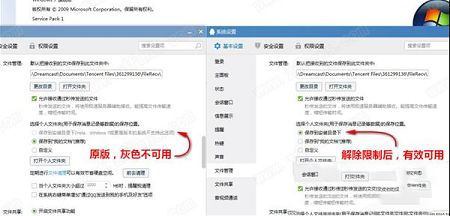 腾讯QQ任意修改个人文件夹保存位置补丁