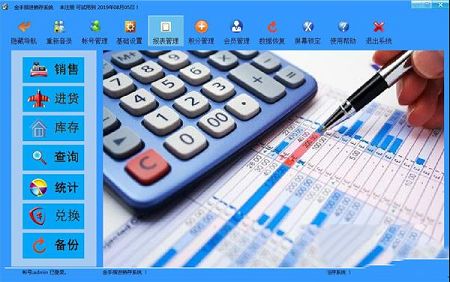 金手指进销存系统