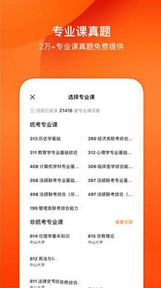 小站考研电脑版