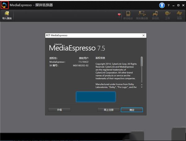 CyberLink MediaEspresso Deluxe(媒体转换器)中文破解版