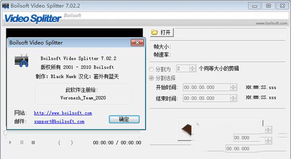Boilsoft Video Splitter中文破解便携版