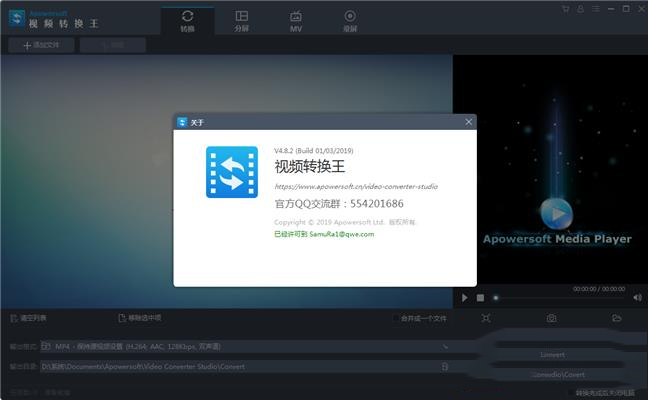 Apowersoft视频转换王破解版