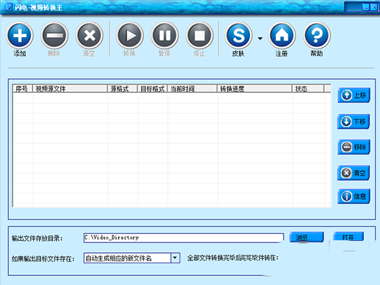 闪电视频转换王