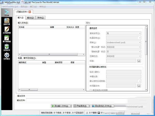 MKVToolNix 26中文精简绿色版