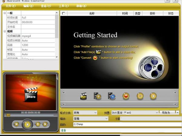 3herosoft Video Converter(万能视频转换器)