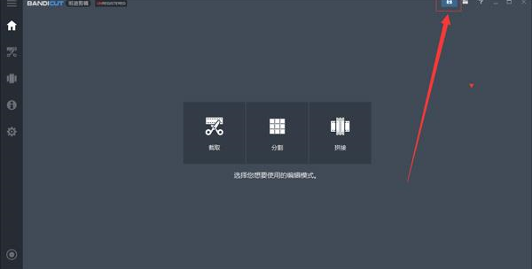 bandicut(班迪剪辑)中文破解版下载 v3.5.0.599(附激活码)