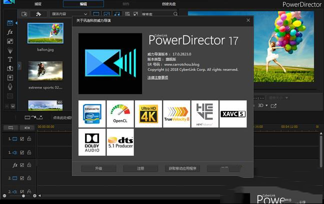 威力导演17破解版