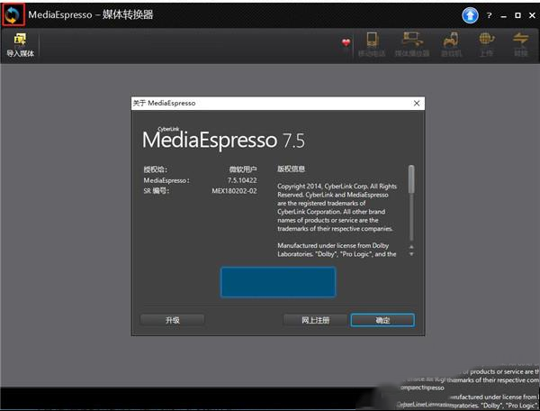 CyberLink MediaEspresso Deluxe(媒体转换器)中文破解版