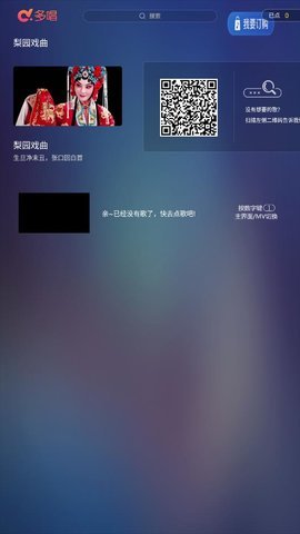 多唱K歌app(1)