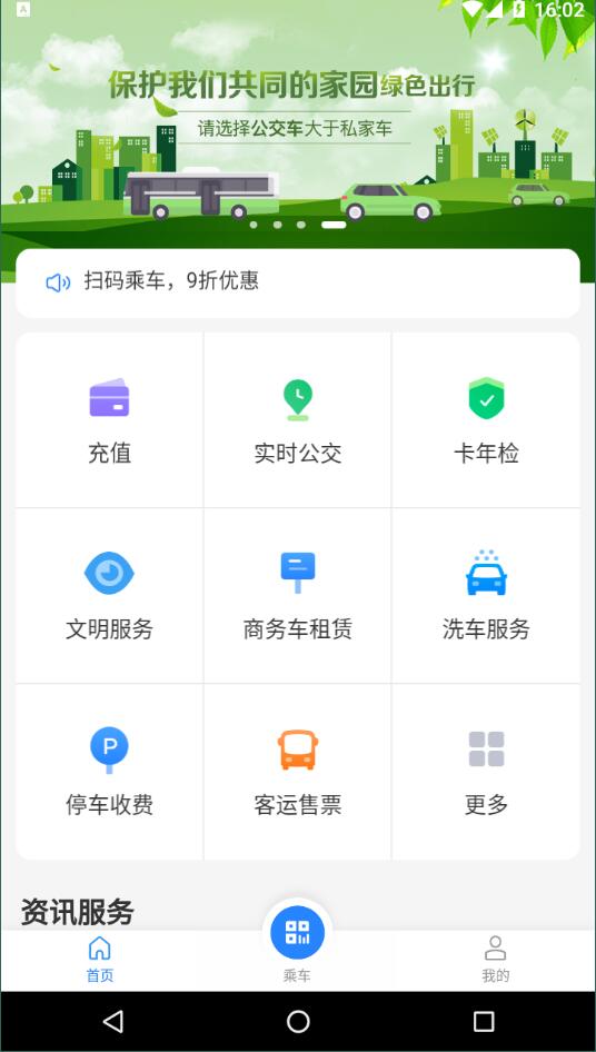 畅行锦州实时公交软件(3)