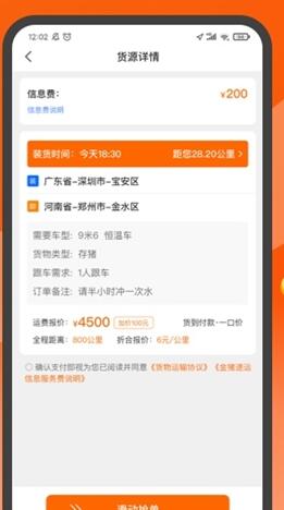 金猪速运司机(3)