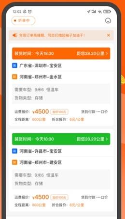 金猪速运司机(2)