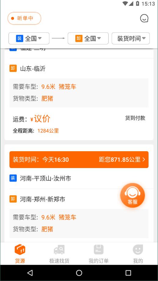 金猪速运司机(4)