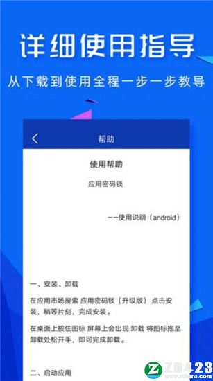 应用密码锁最新版