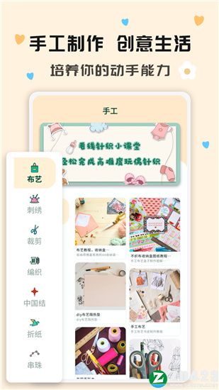 手工活app官方版