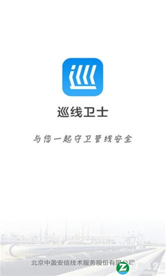 巡线卫士最新版