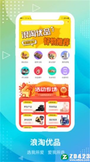 浪淘优品官方版