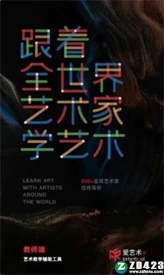 爱艺术老师端官方版