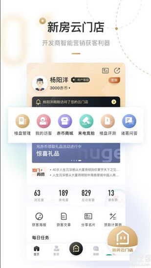 新房云门店官方版