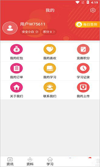 爱上安全官方版